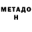 МЕТАМФЕТАМИН кристалл O. Marat
