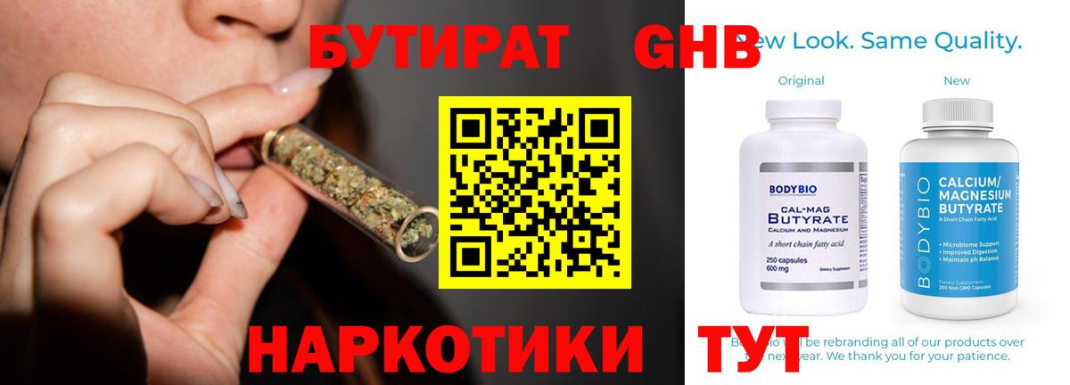 Жуковский  БУТИРАТ  Вход с VPN  БУТИРАТ жидкий экстази 