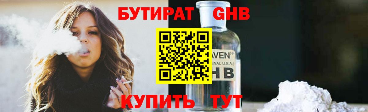 БУТИРАТ бутик Жуковский