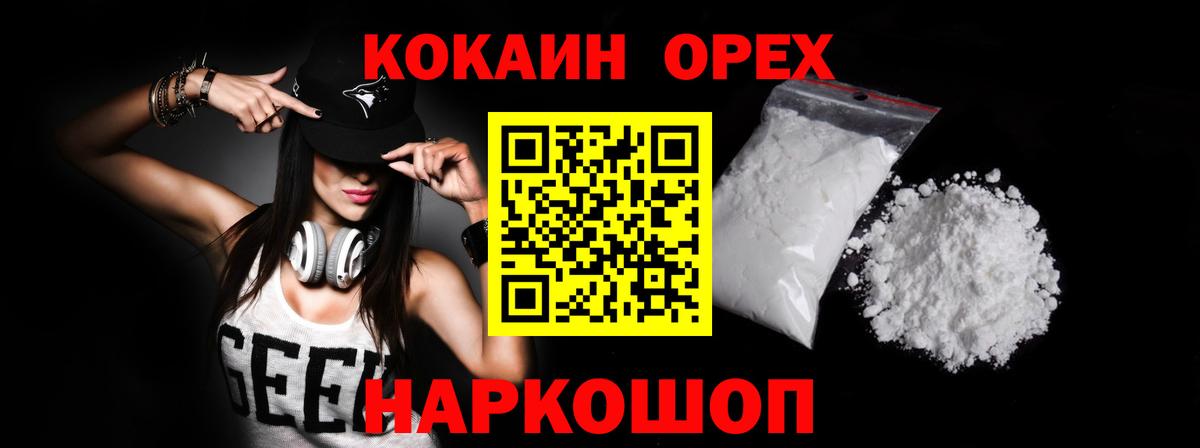 Кокаин 99% Жуковский