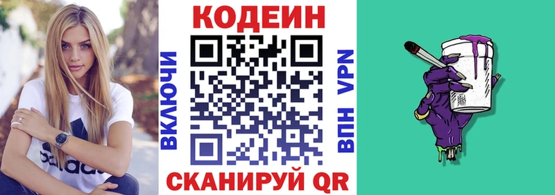 где купить   Жуковский  Кодеиновый сироп Lean Purple Drank 