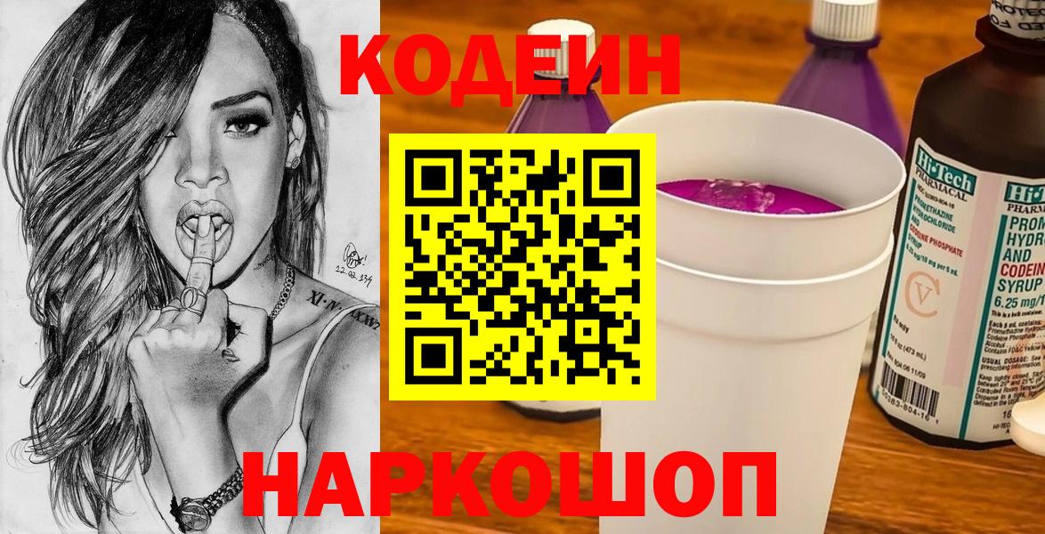 Кодеиновый сироп Lean Purple Drank Жуковский
