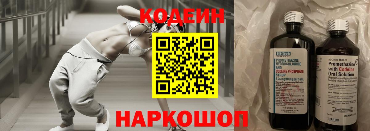 Кодеиновый сироп Lean напиток Lean (лин)  Вход с VPN  Жуковский  Codein напиток Lean (лин) 