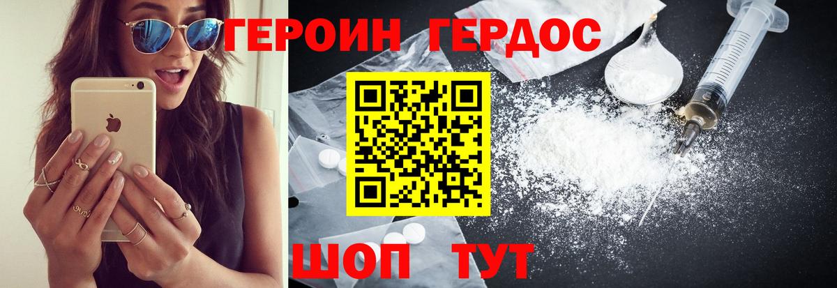 Героин белый Жуковский