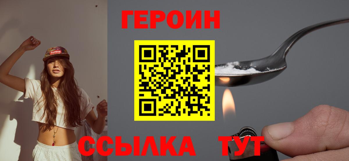 ГЕРОИН Афган  Вход с VPN  Жуковский 