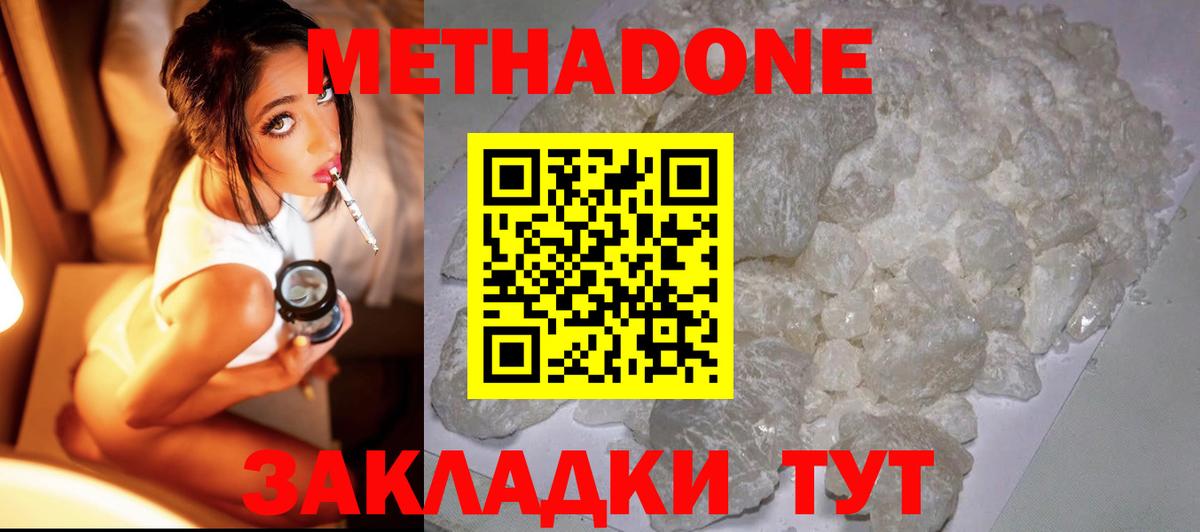 МЕТАДОН мёд  МЕТАДОН VHQ  OMG ТОР  Вход с VPN  Жуковский 