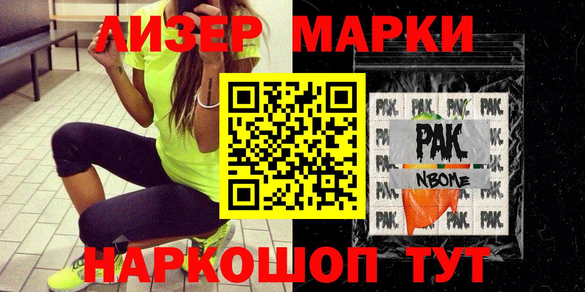 Марки N-bome 1500мкг  Марки N-bome 1500мкг  Вход с VPN  Жуковский 