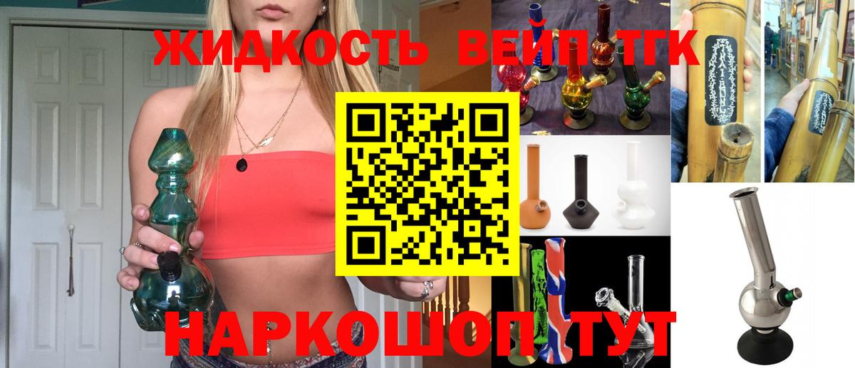 Жуковский  ТГК вейп  хочу наркоту  Дистиллят ТГК THC oil  Вход с VPN 
